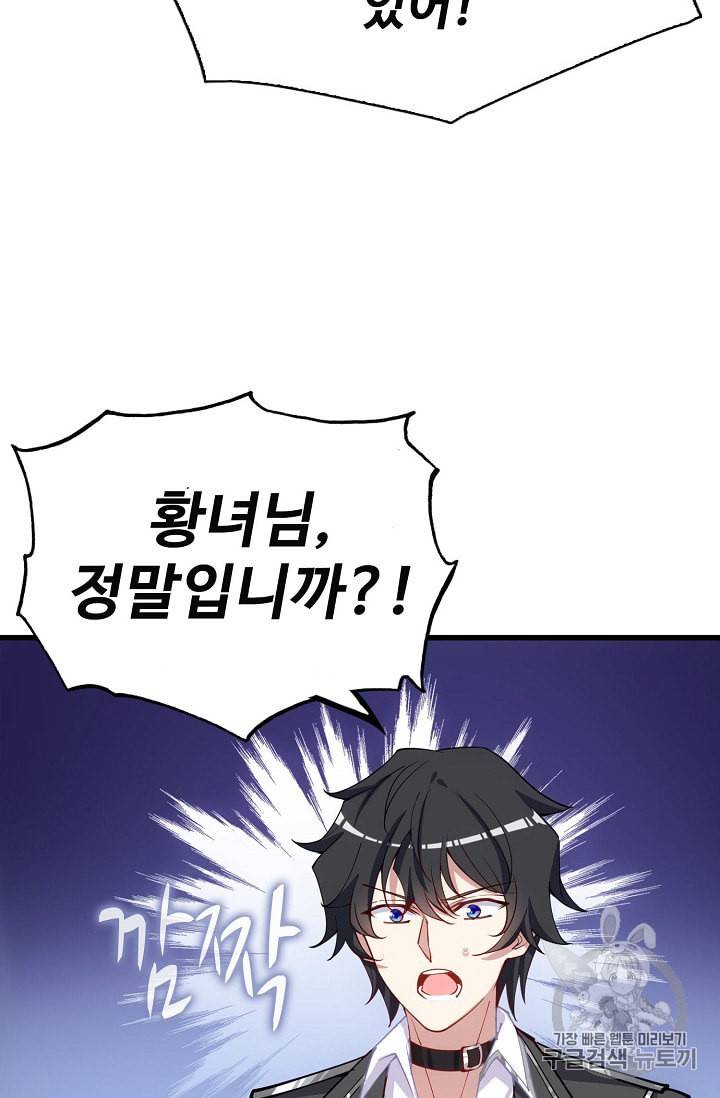 황녀의 생존법칙 26화 5