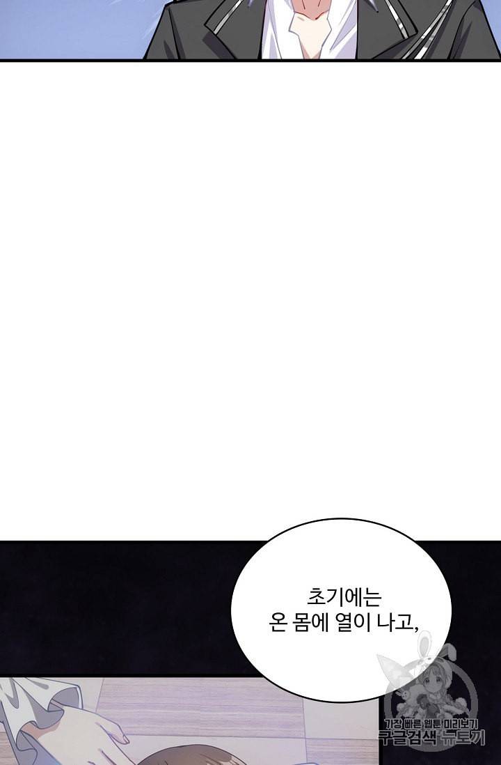 황녀의 생존법칙 26화 6