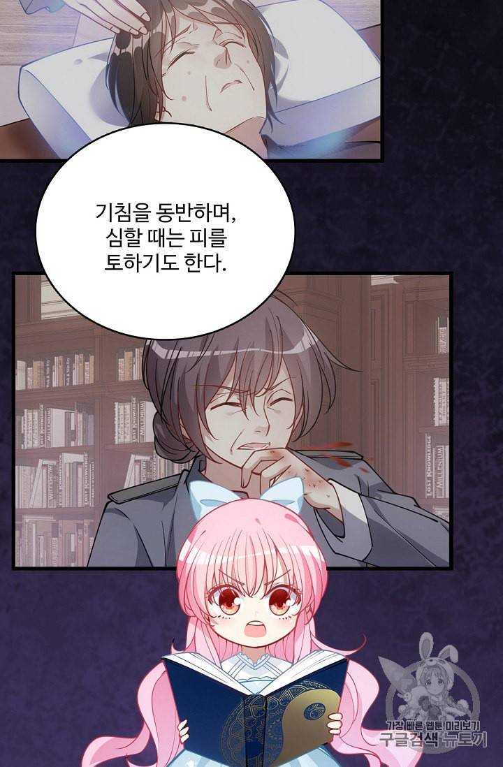 황녀의 생존법칙 26화 7