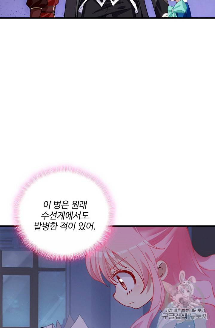 황녀의 생존법칙 26화 11
