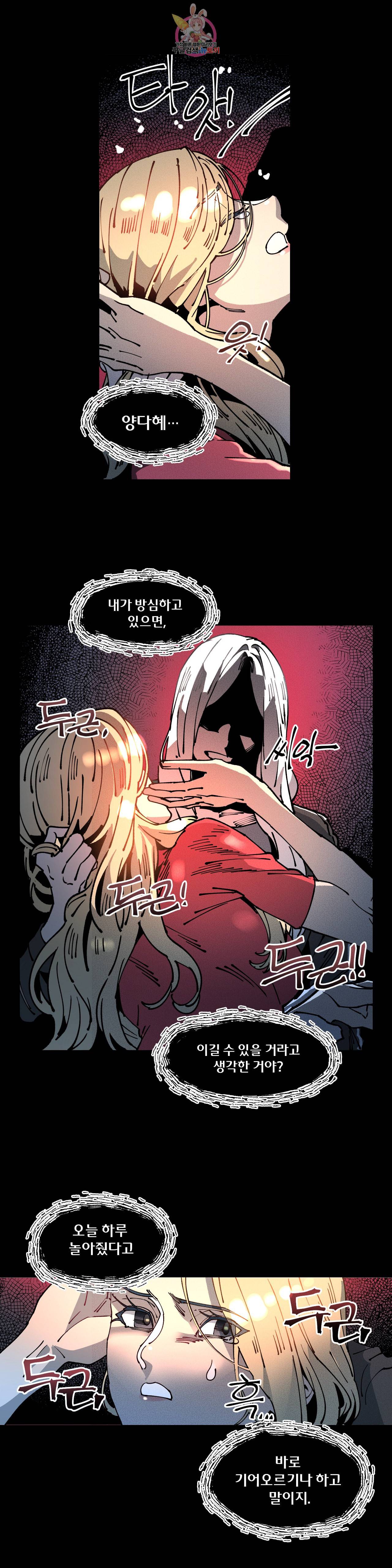 하얀천사에게 안식은 없다 15화 1
