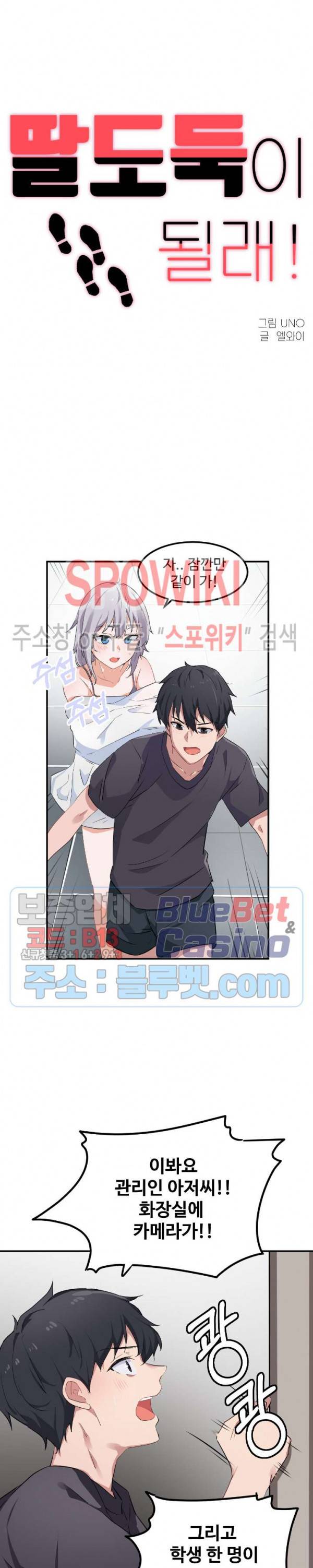 딸도둑이 될래! 7화 3