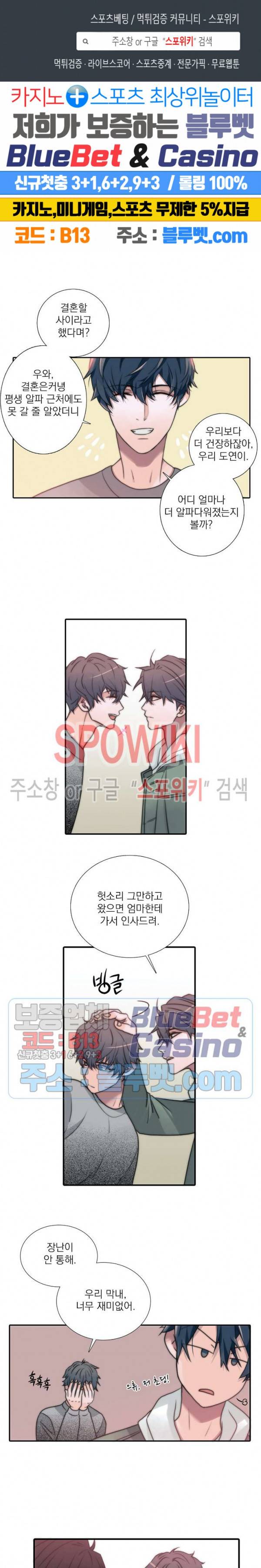 애인셔틀 52화 1