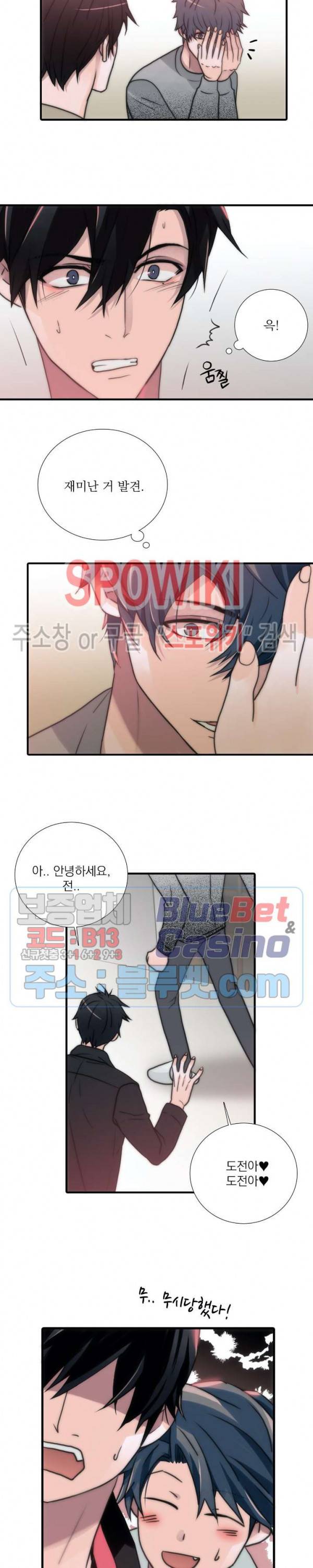 애인셔틀 52화 2
