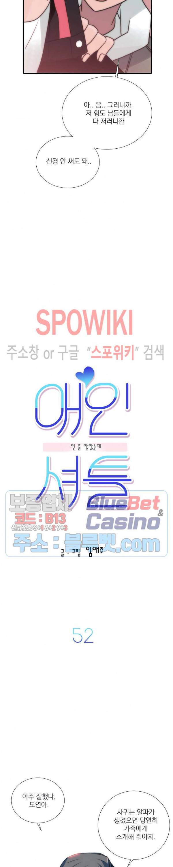 애인셔틀 52화 3