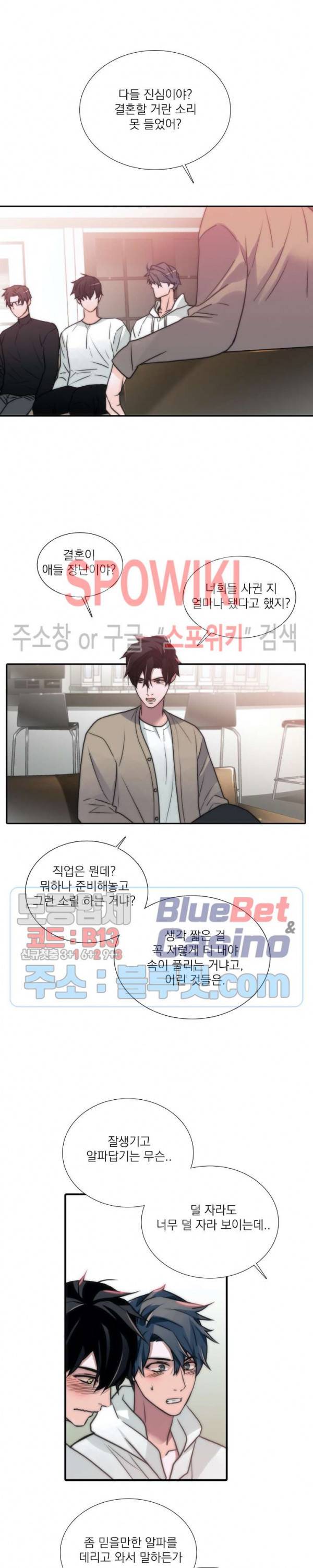 애인셔틀 52화 5