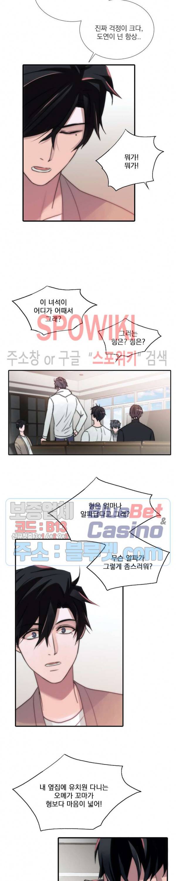 애인셔틀 52화 6