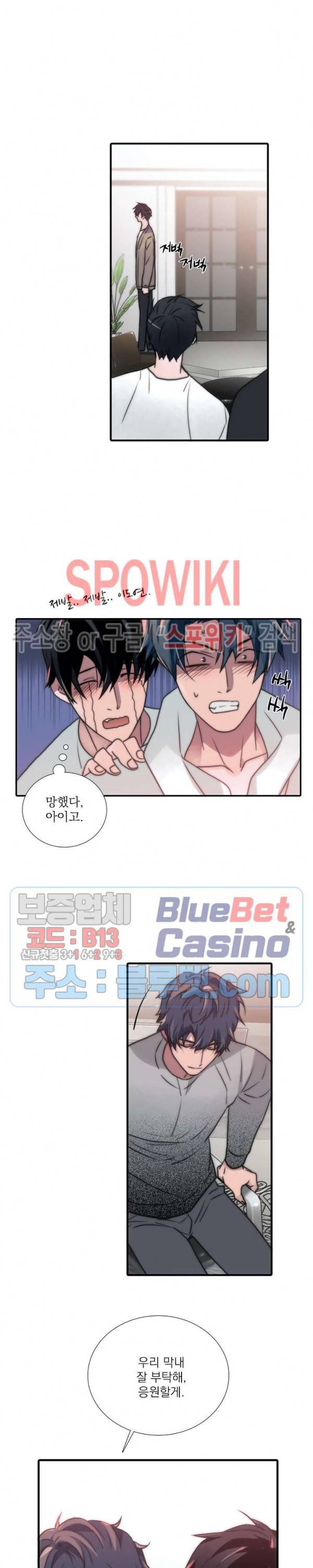 애인셔틀 52화 8