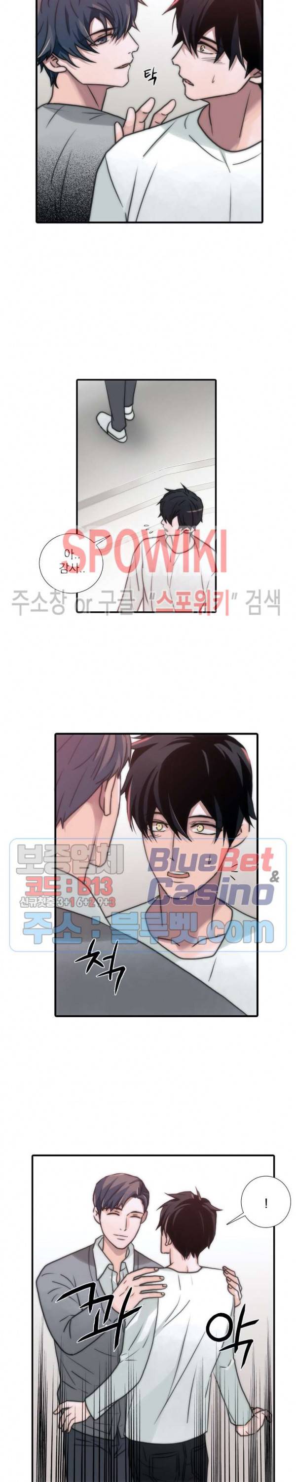 애인셔틀 52화 9