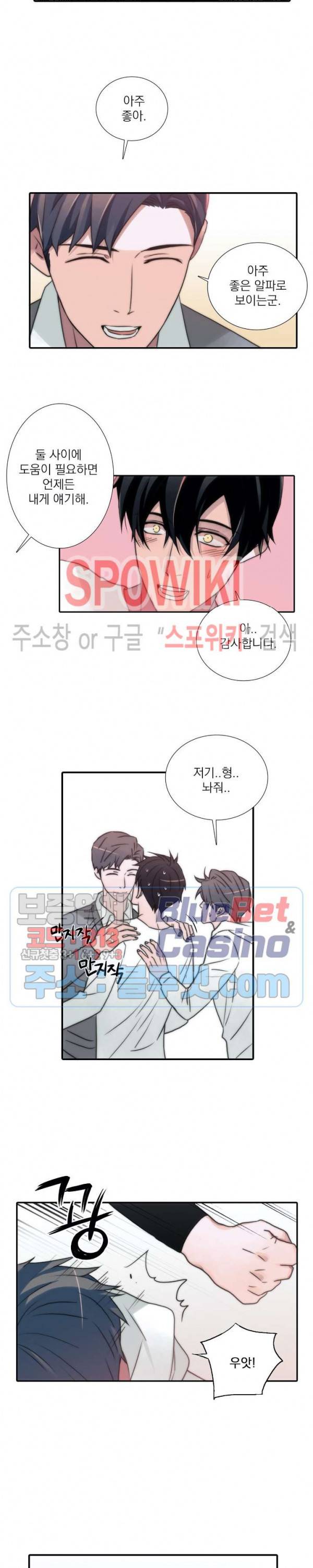 애인셔틀 52화 10