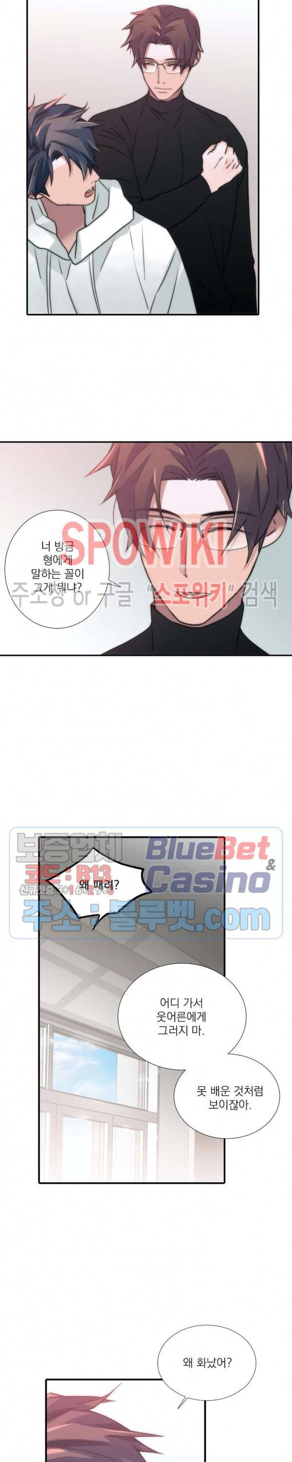 애인셔틀 52화 11