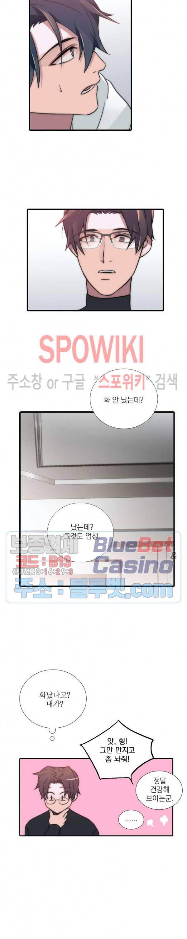 애인셔틀 52화 12