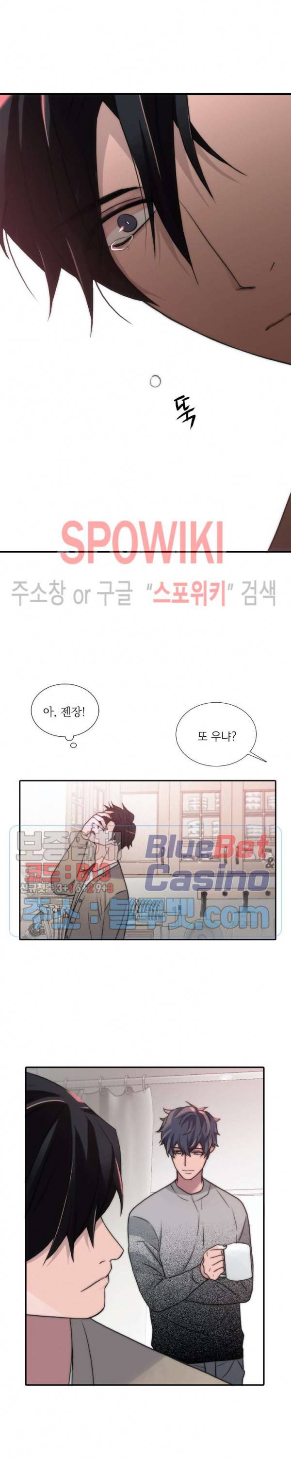 애인셔틀 52화 14