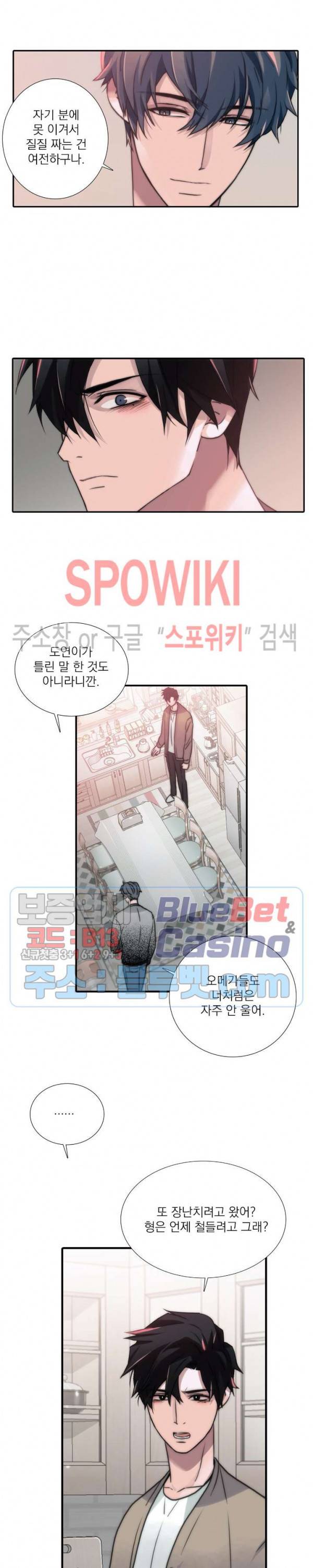 애인셔틀 52화 15