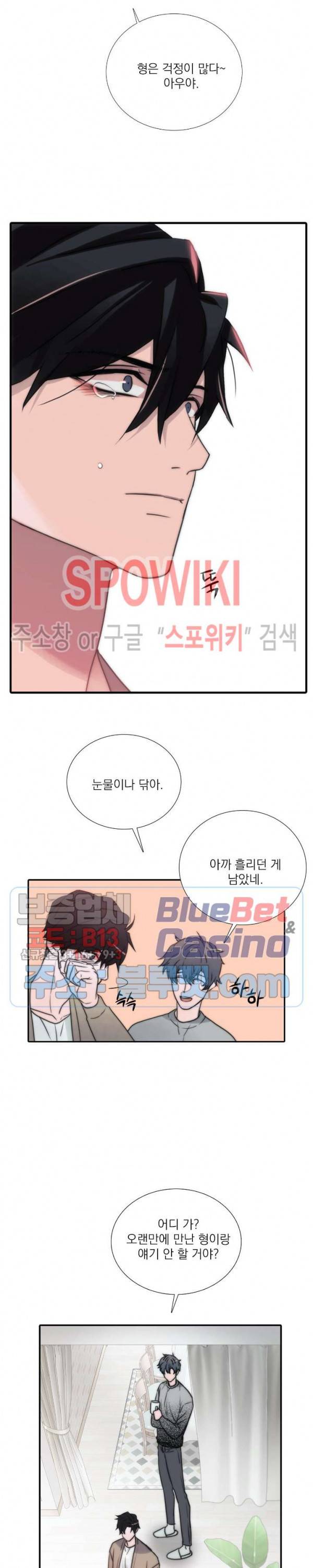 애인셔틀 52화 17