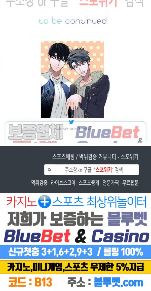 애인셔틀 52화 20