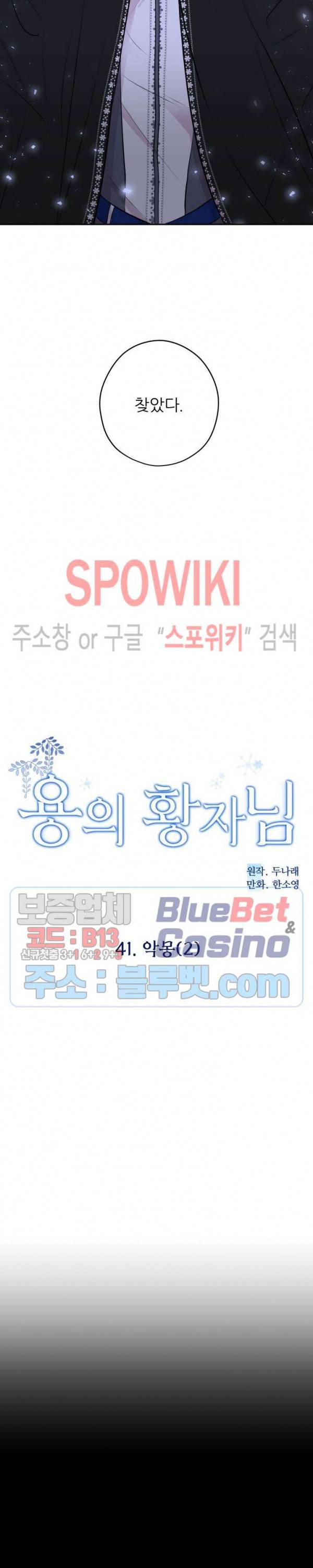 용의 황자님 41화 2