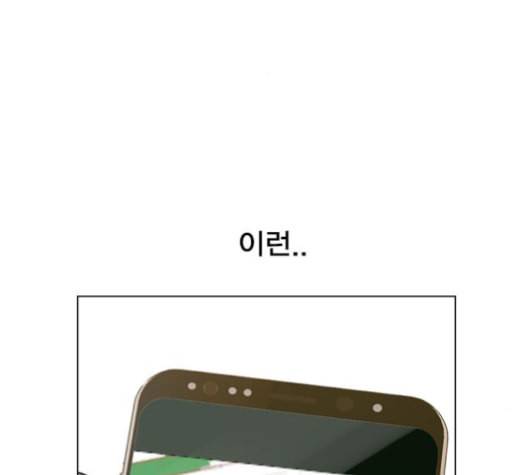 일진이 사나워 91화 3