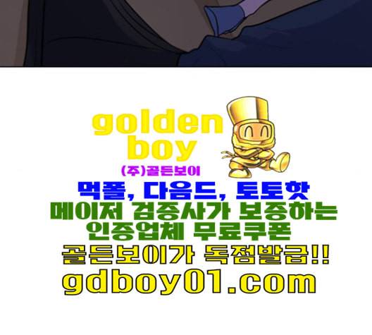 일진이 사나워 91화 25