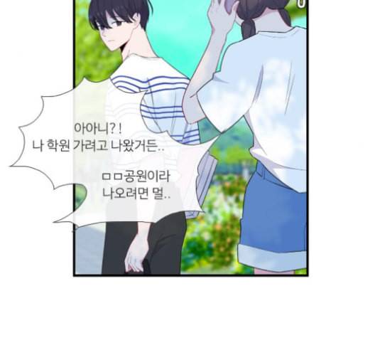 아는 여자애 41화 5