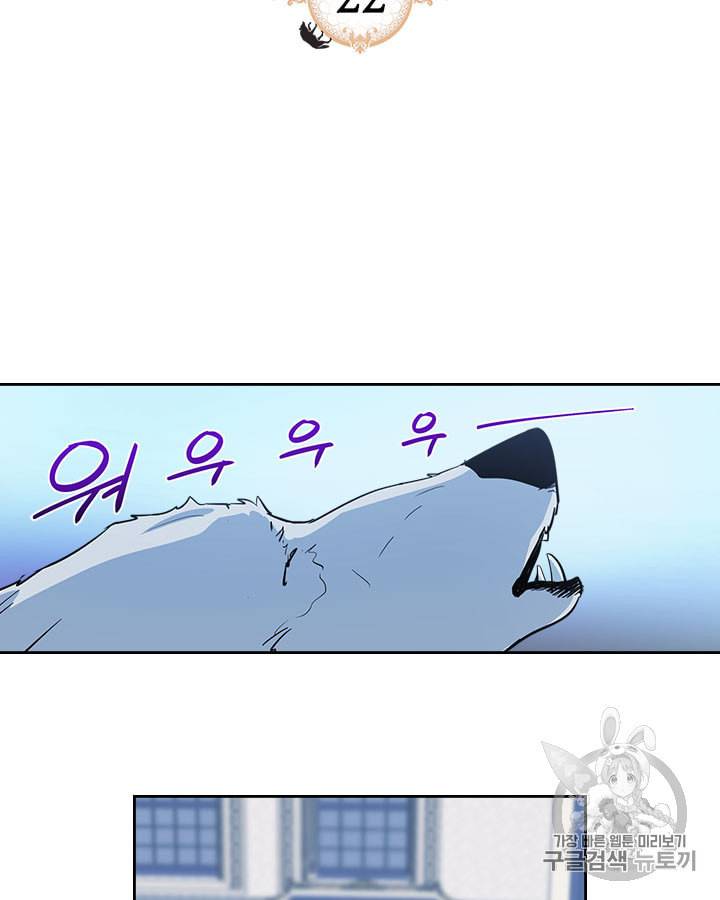 그녀와 야수 22화 2
