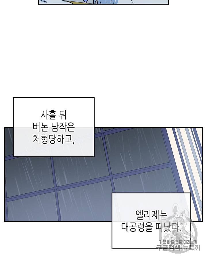 그녀와 야수 22화 4