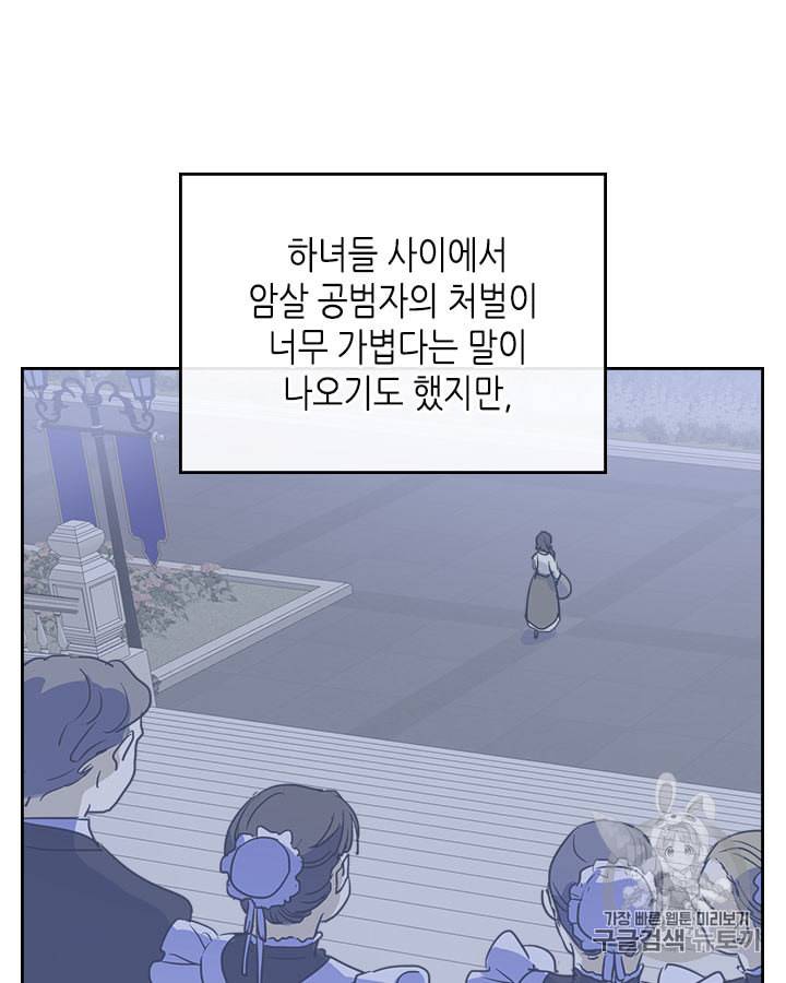 그녀와 야수 22화 5