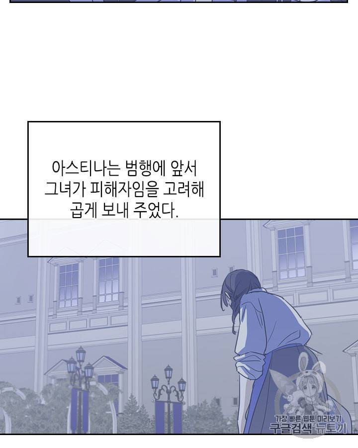 그녀와 야수 22화 6