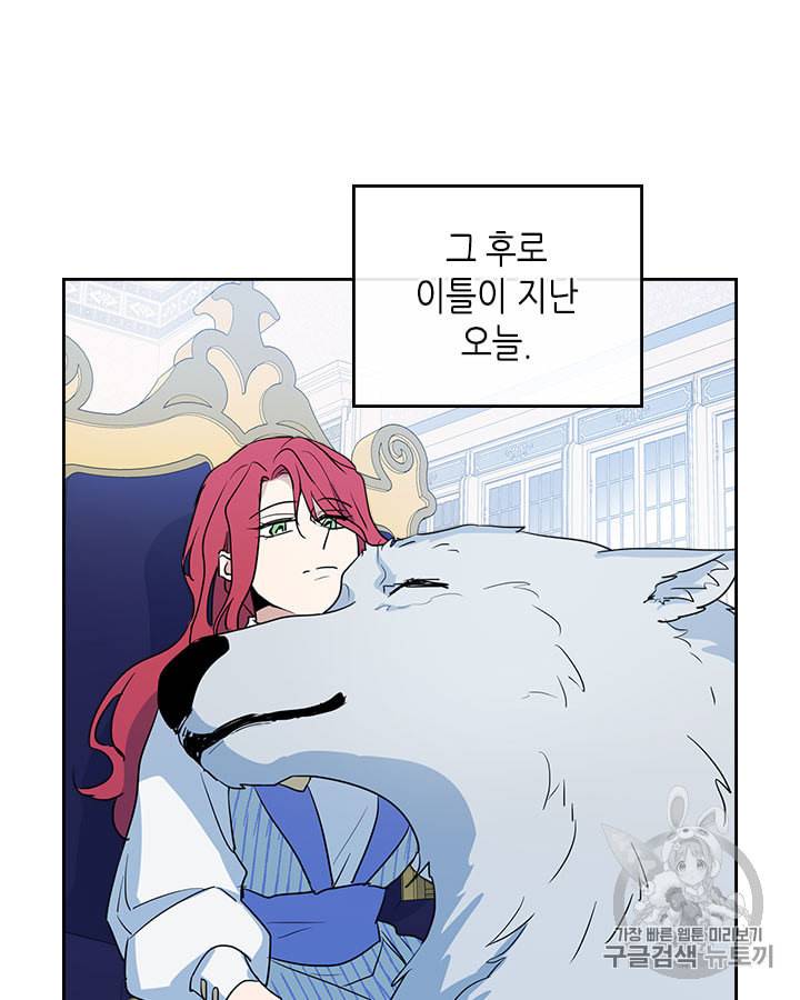 그녀와 야수 22화 8