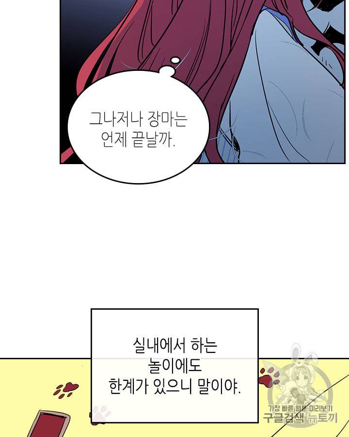 그녀와 야수 22화 10