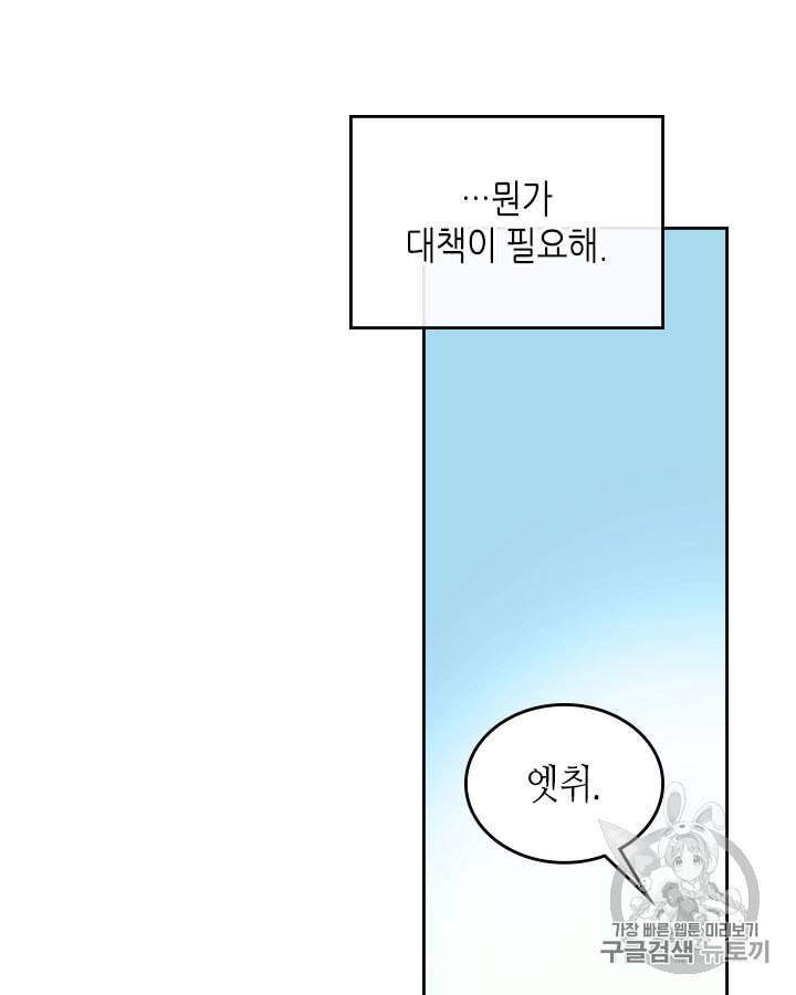그녀와 야수 22화 12