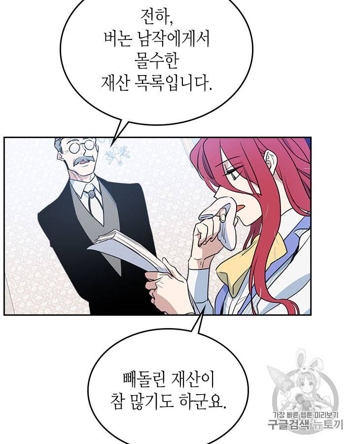 그녀와 야수 22화 15