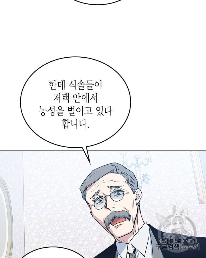 그녀와 야수 22화 16