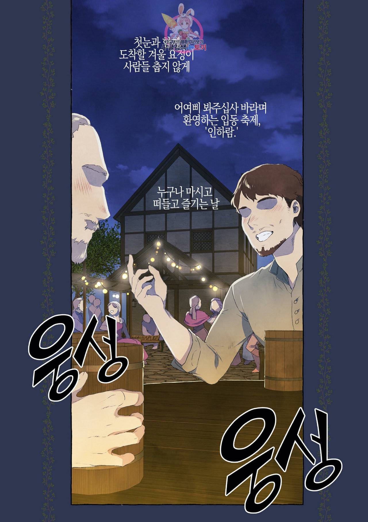 바보개와 아가씨 1화 2