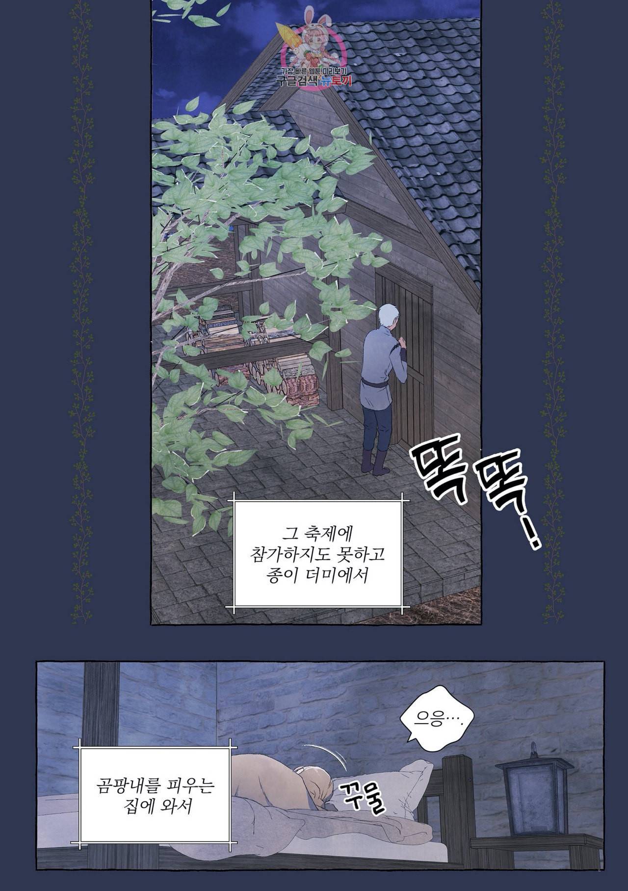 바보개와 아가씨 1화 3
