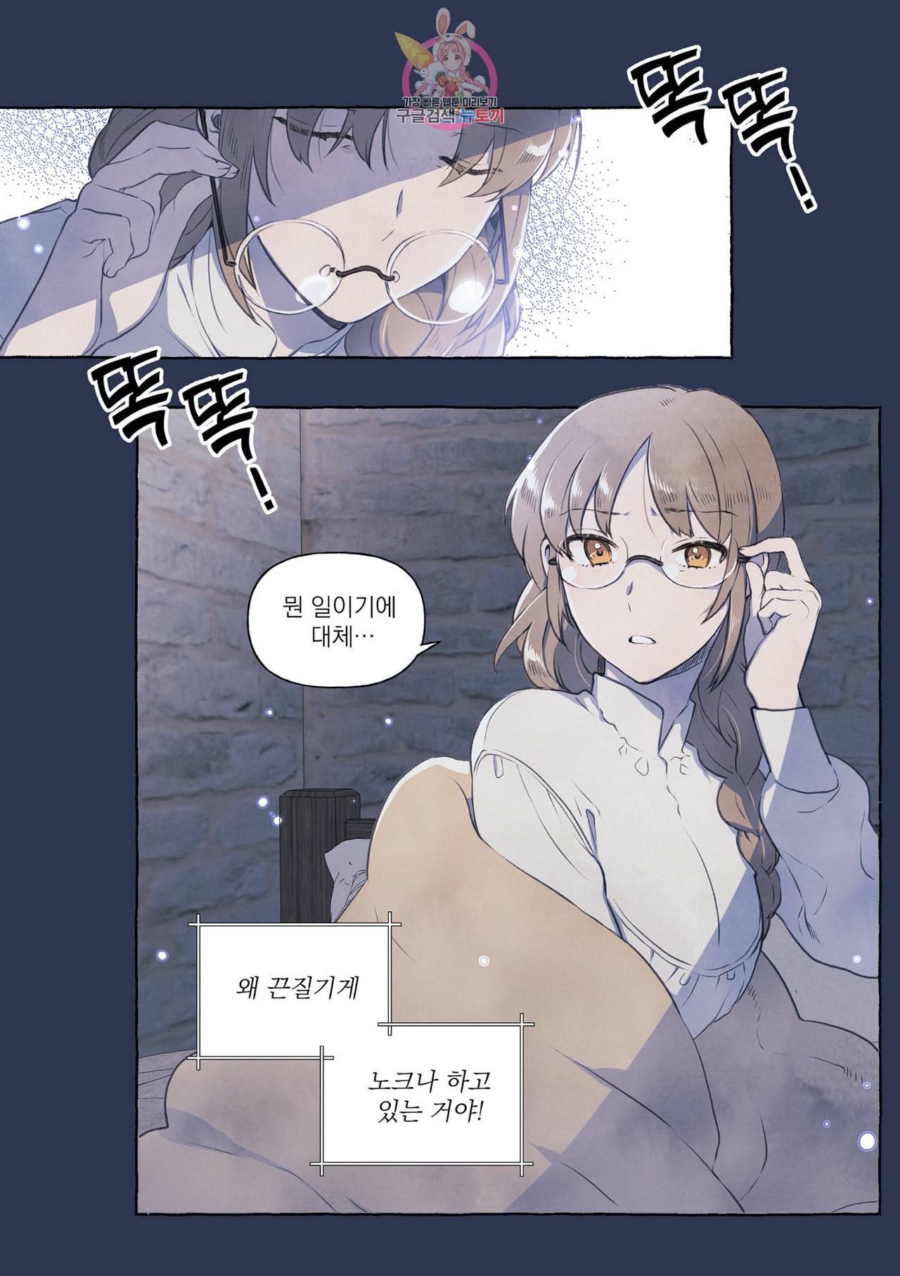 바보개와 아가씨 1화 4