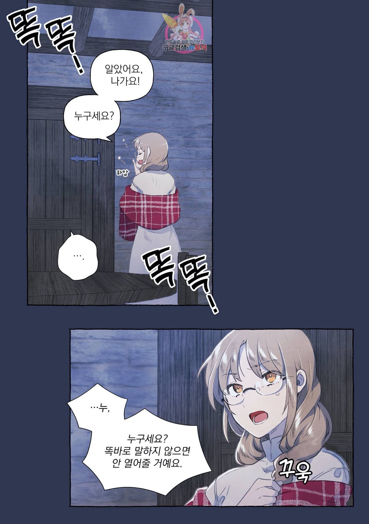 바보개와 아가씨 1화 5