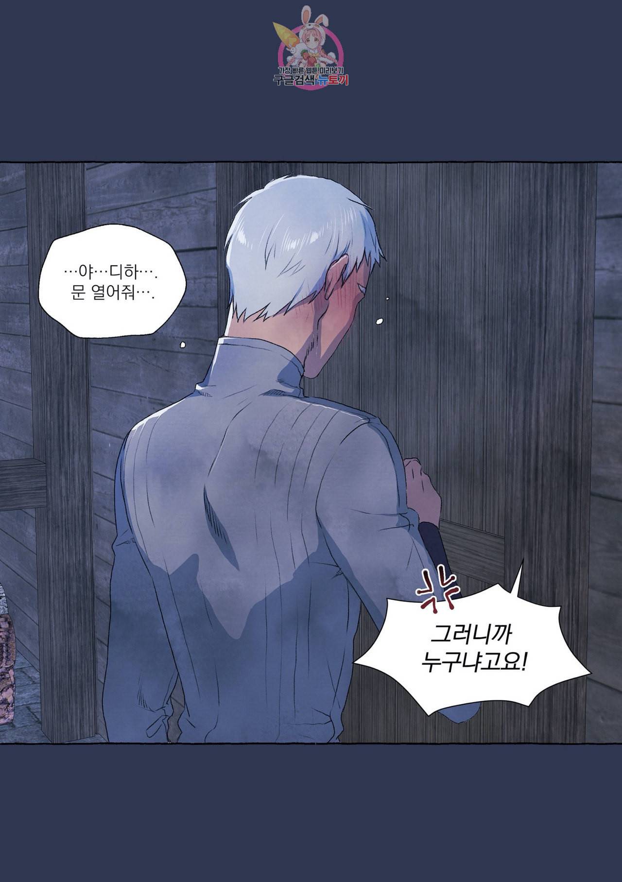 바보개와 아가씨 1화 6