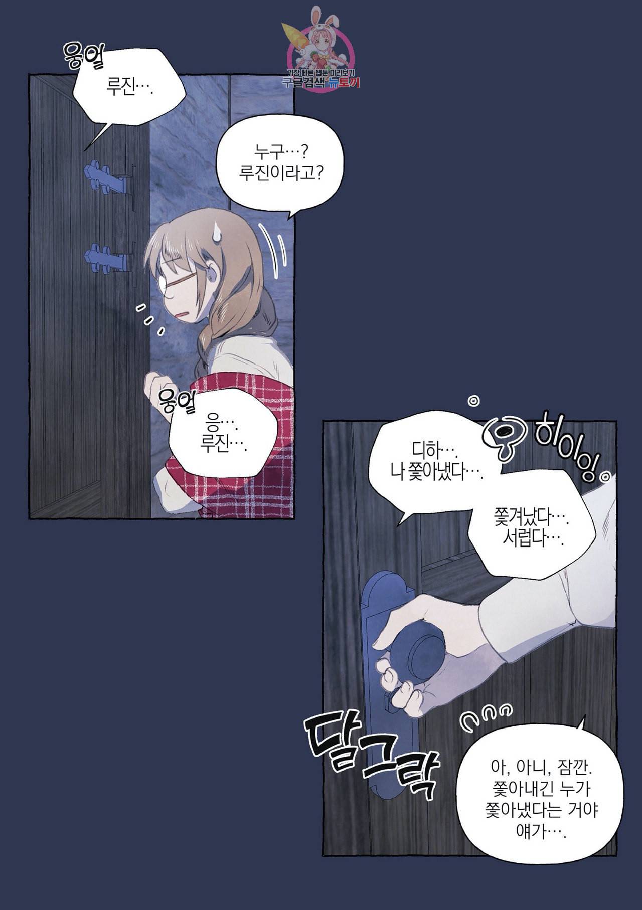 바보개와 아가씨 1화 7