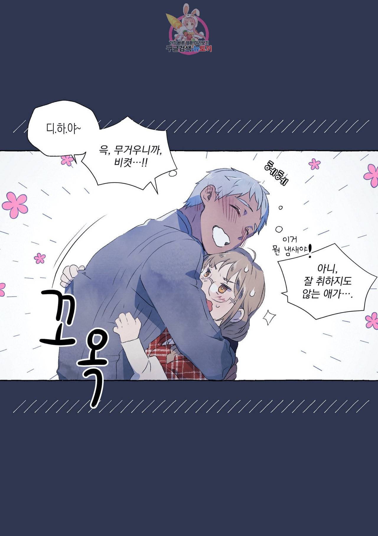 바보개와 아가씨 1화 11