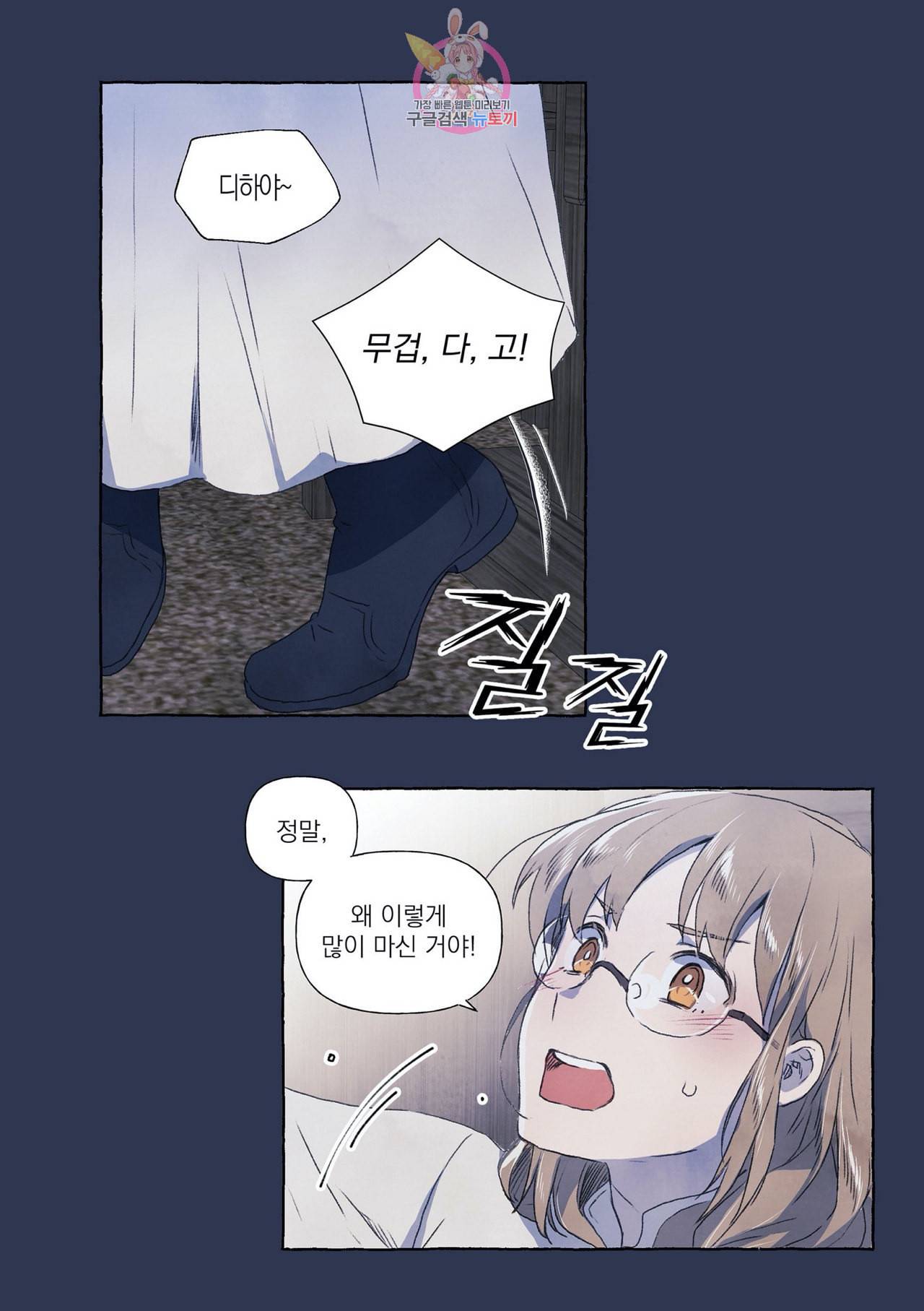 바보개와 아가씨 1화 12