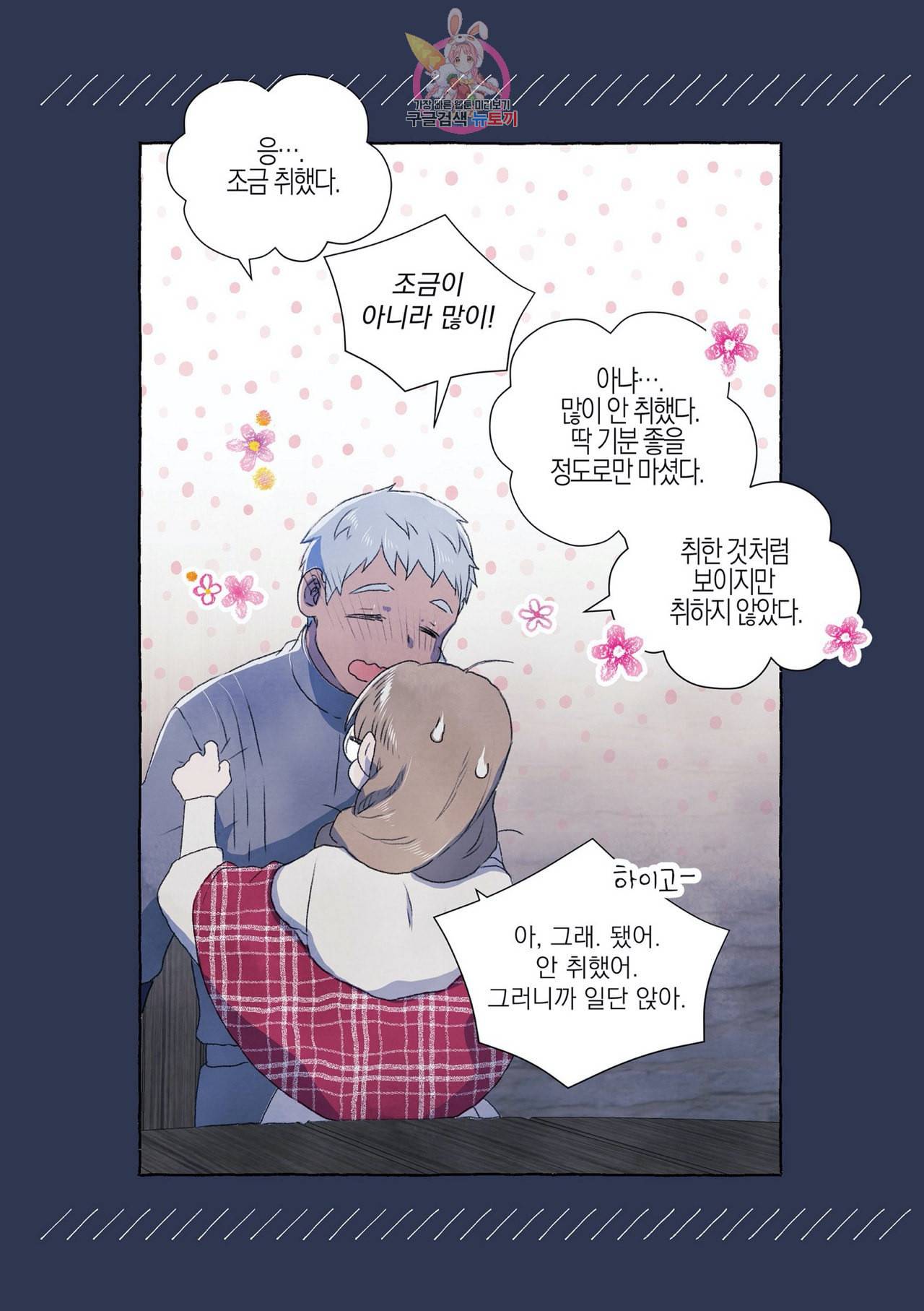 바보개와 아가씨 1화 13