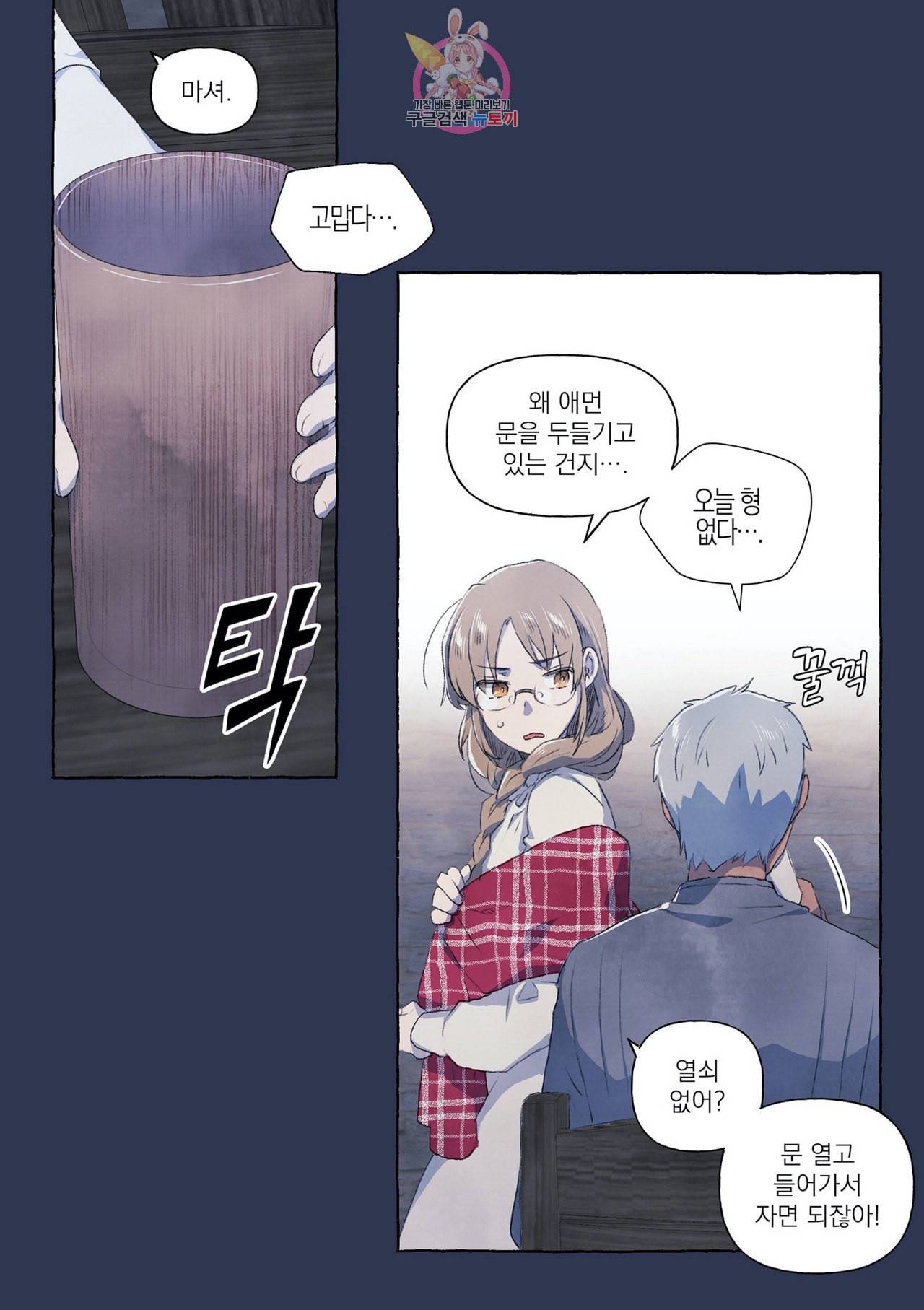 바보개와 아가씨 1화 14