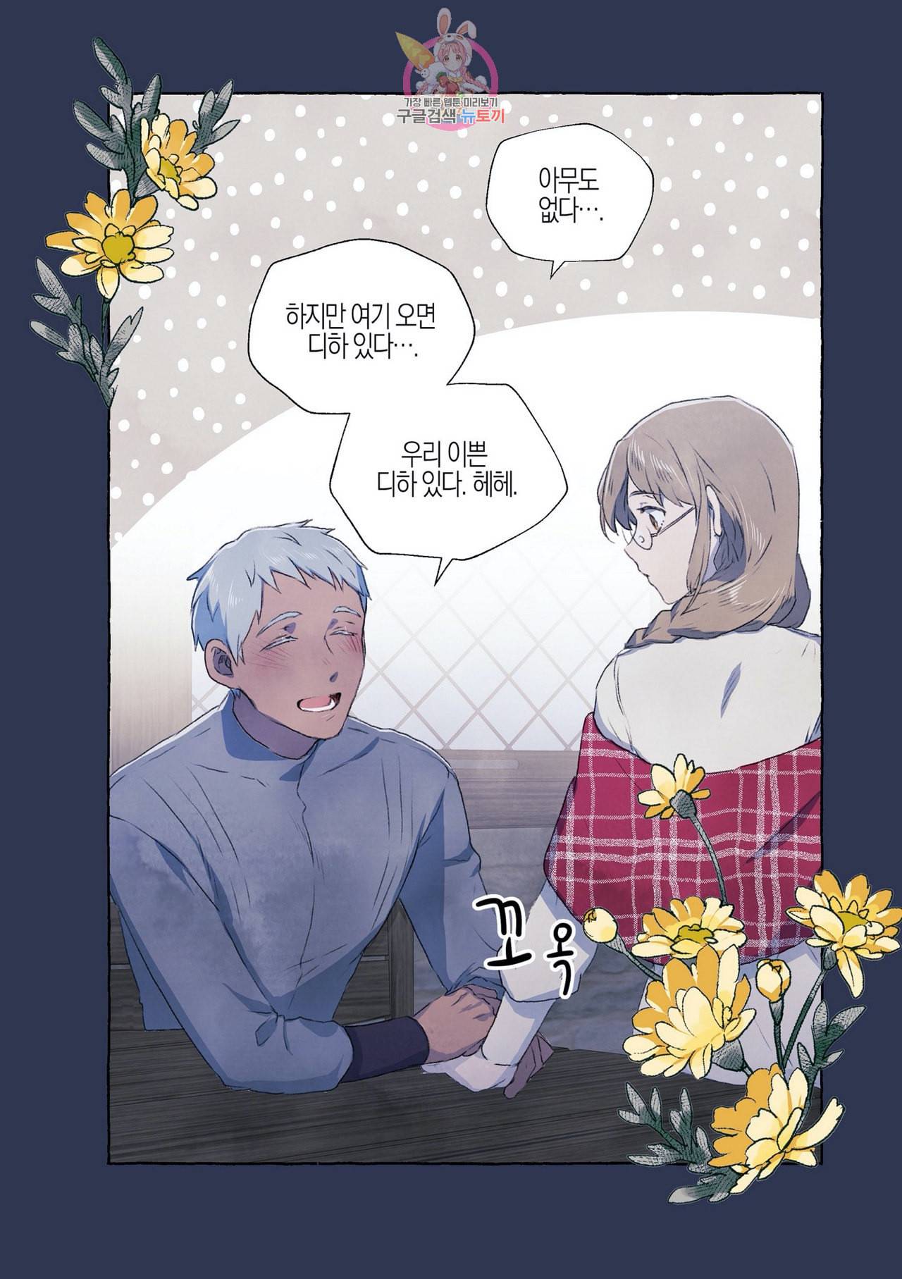 바보개와 아가씨 1화 15