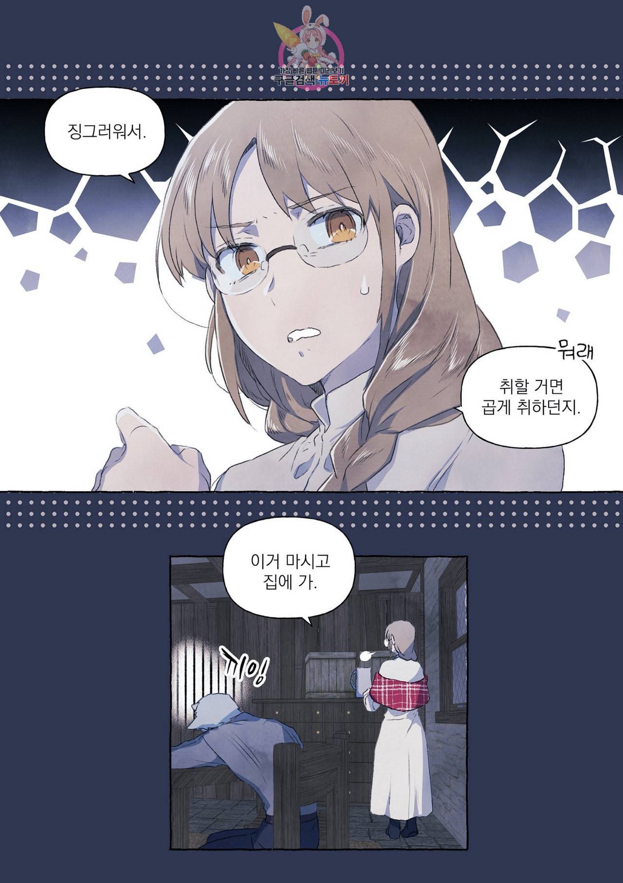 바보개와 아가씨 1화 16