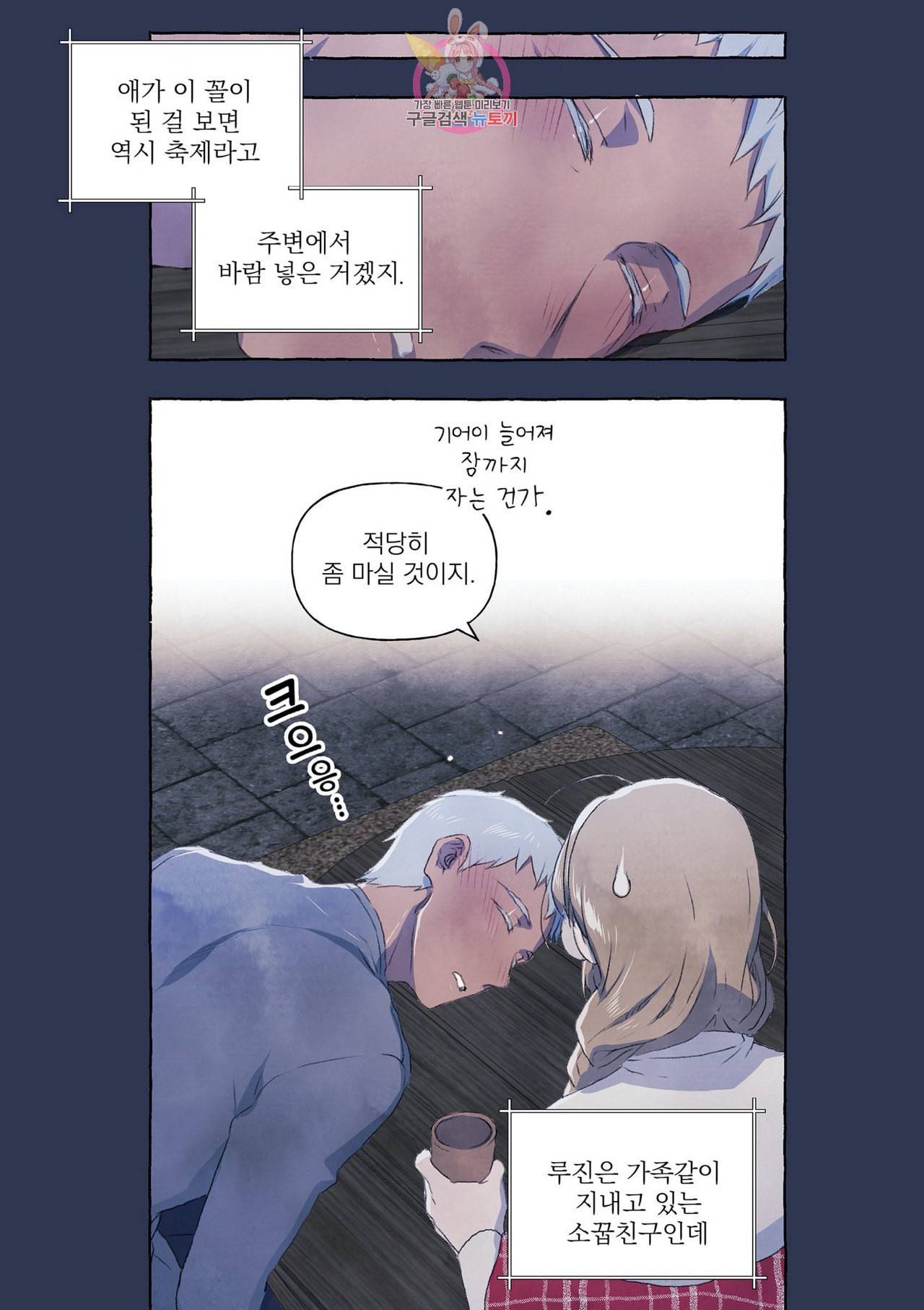 바보개와 아가씨 1화 18