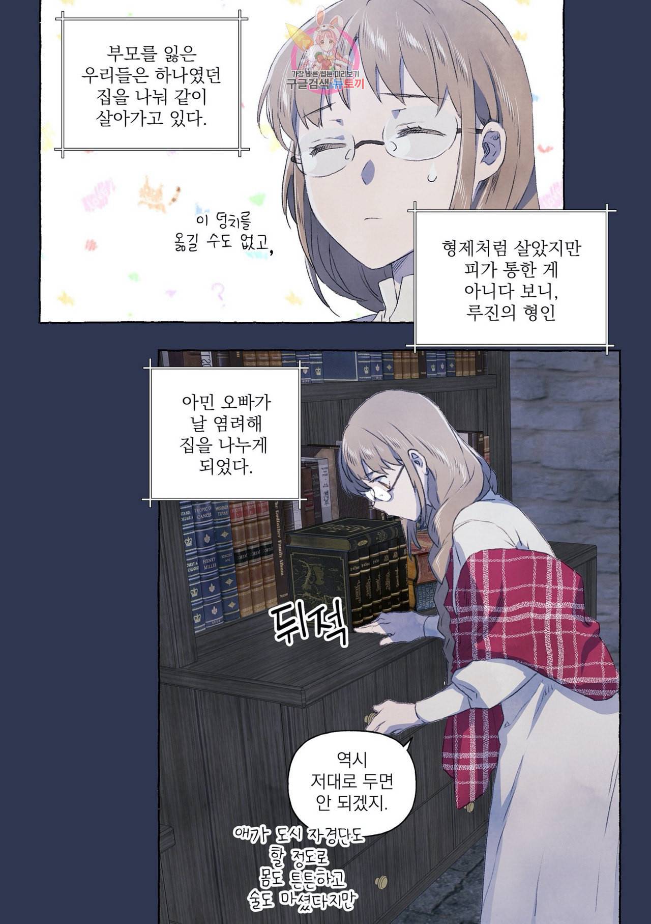 바보개와 아가씨 1화 19