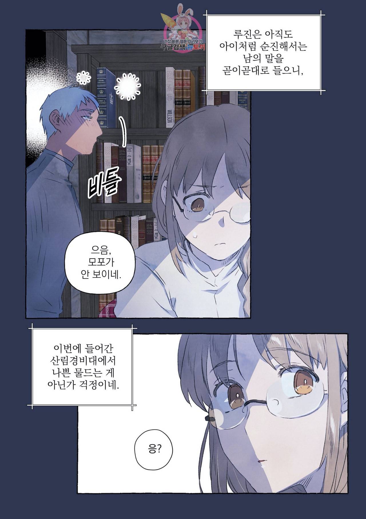 바보개와 아가씨 1화 20
