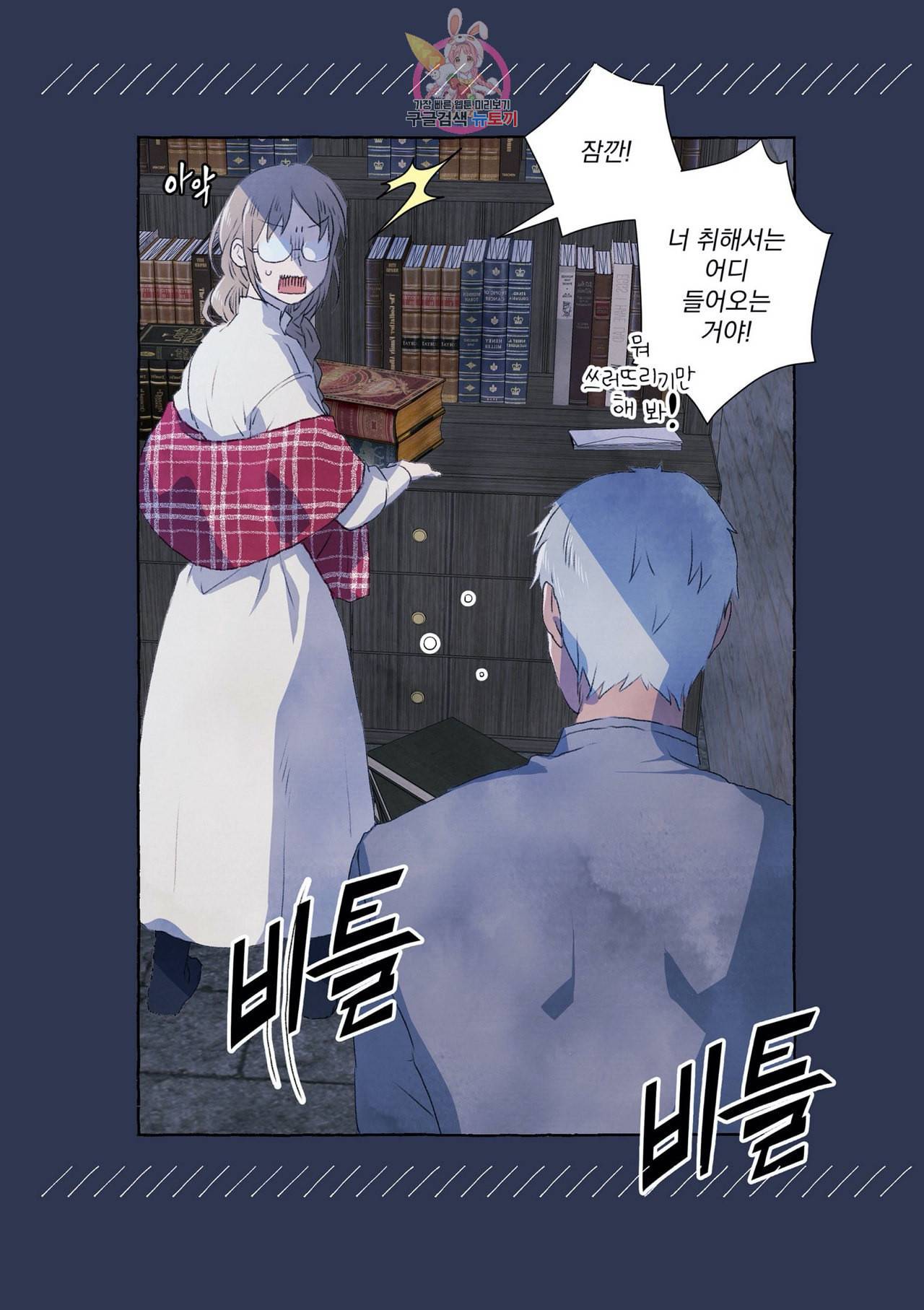 바보개와 아가씨 1화 21