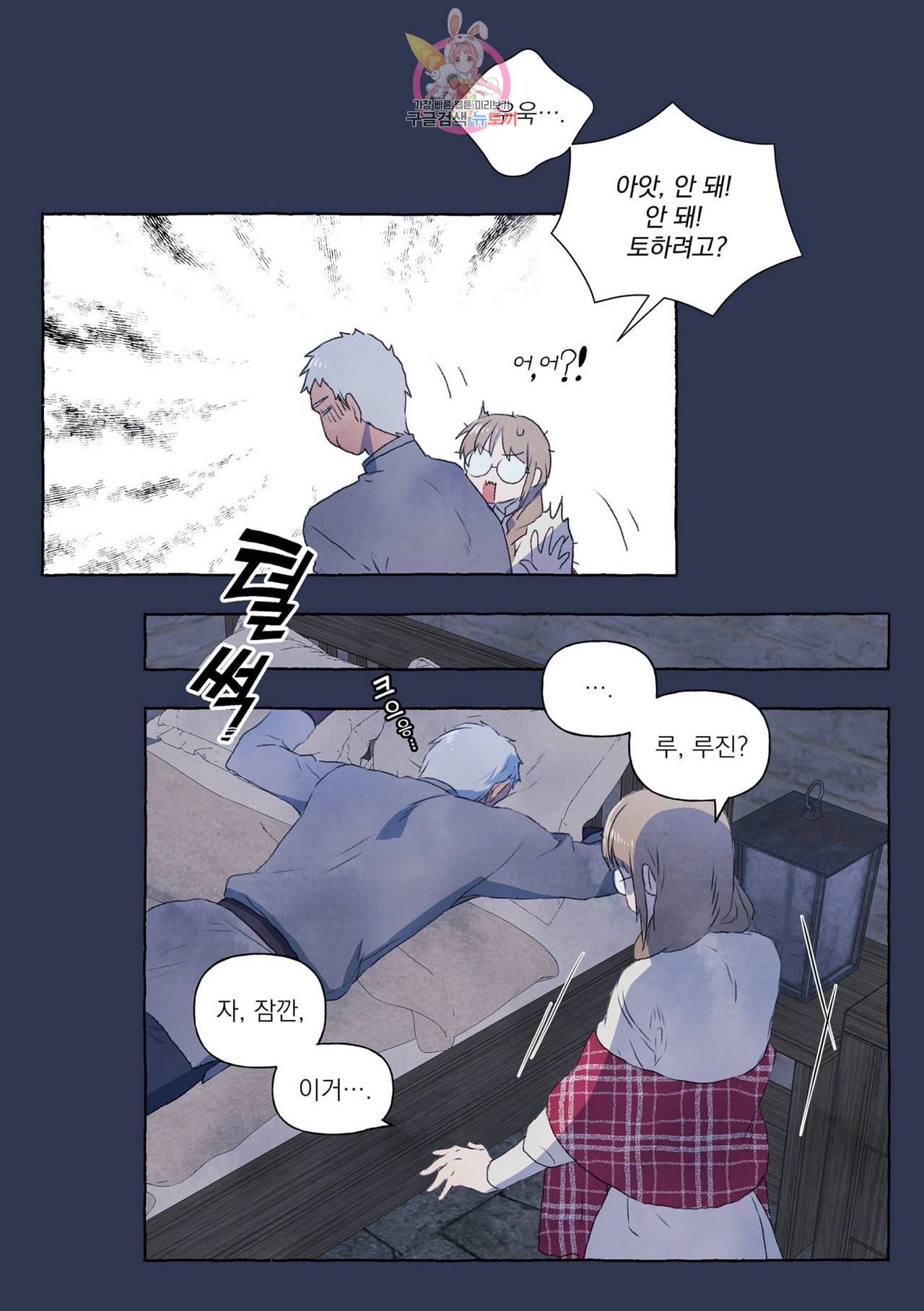 바보개와 아가씨 1화 22